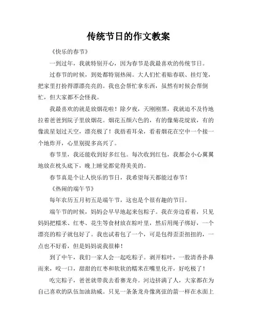 传统节日的作文教案