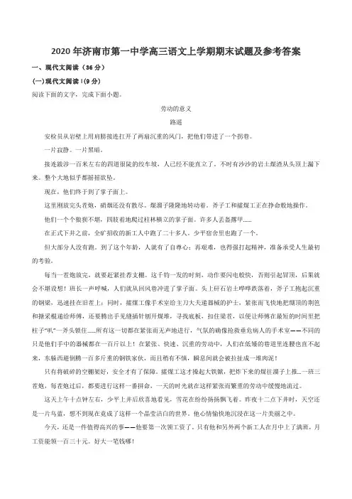 2020年济南市第一中学高三语文上学期期末试题及参考答案
