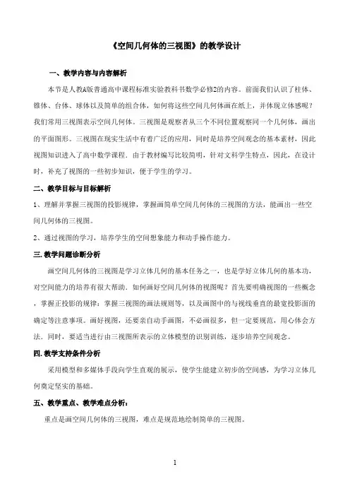 最新人教A版必修2高中数学 1.2.2空间几何体的三视图教案(精品)