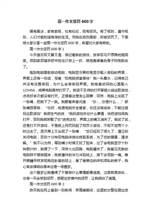 高一作文惩罚600字