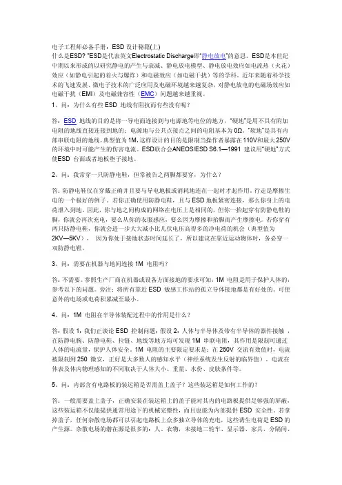 ESD设计技术