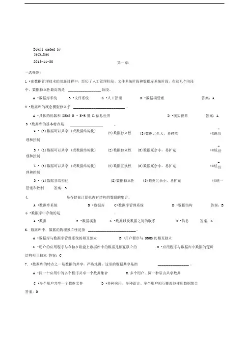 数据库系统概论试题及答案