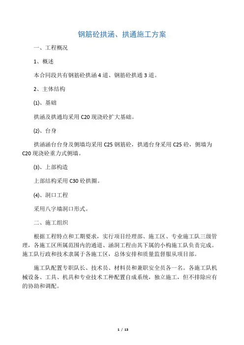 拱涵施工方案
