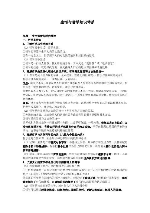 生活与哲学知识体系