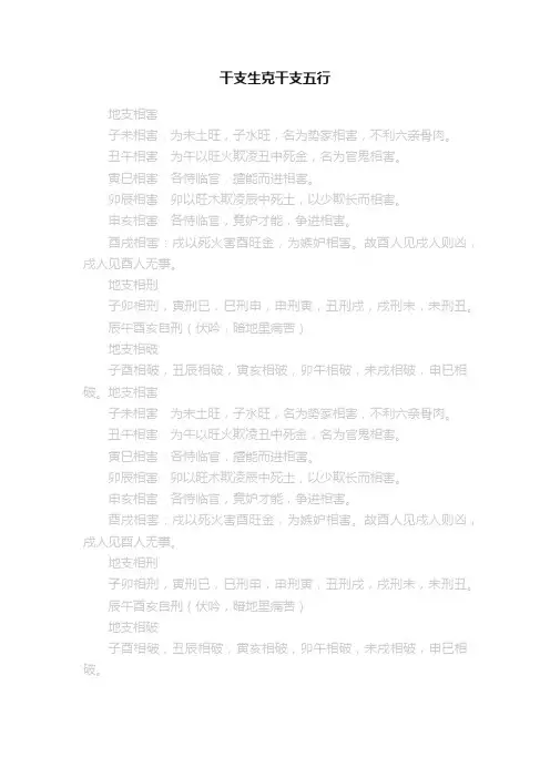 干支生克干支五行