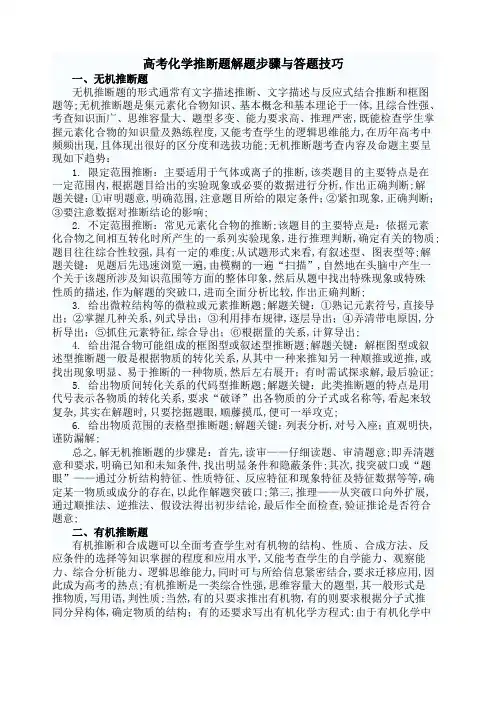 高考化学推断题解题步骤与答题技巧