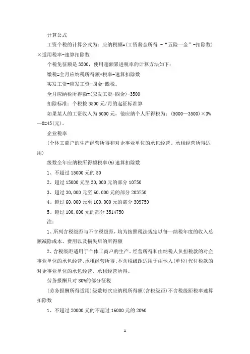 最新工资个税的计算公式