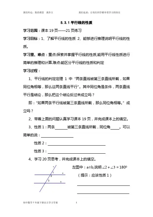 2014年春人教版义务教育教科书数学7年级下册5.3.1平行线的性质