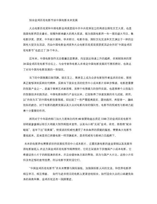 结合金鸡百花电影节谈中国电影未来发展重点