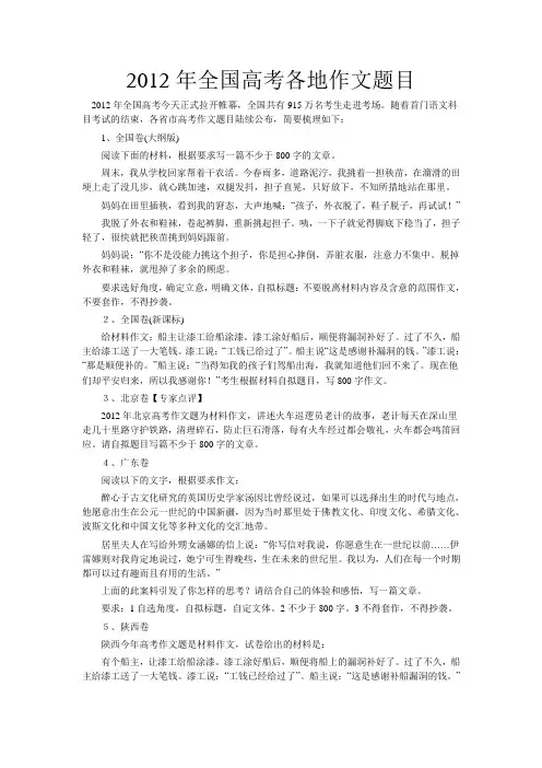 2012年全国高考各地作文题目