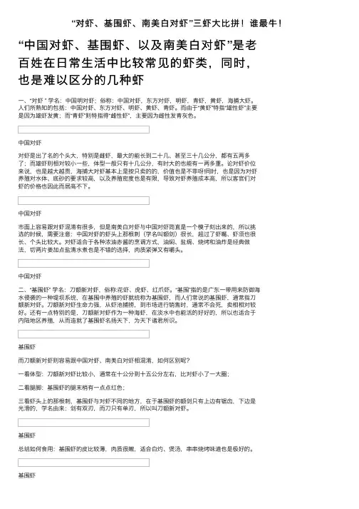 “对虾、基围虾、南美白对虾”三虾大比拼！谁最牛！