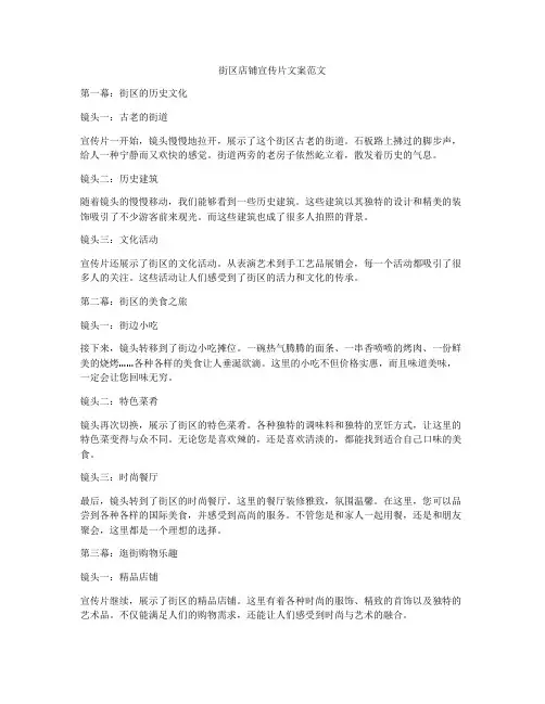 街区店铺宣传片文案范文