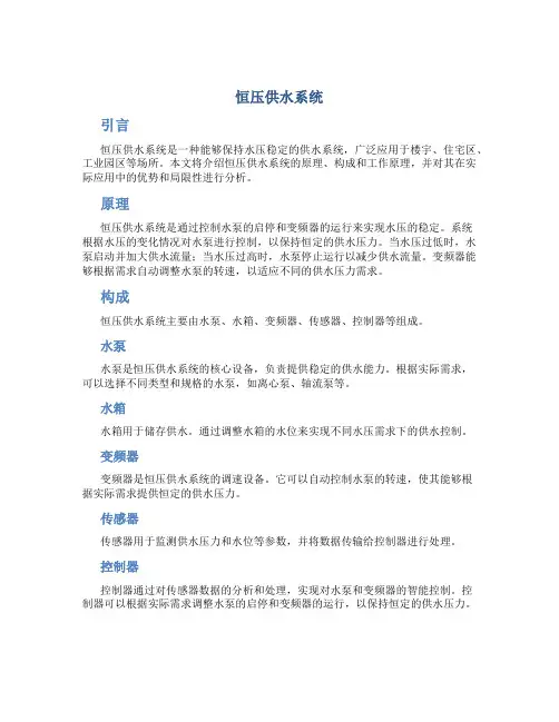 恒压供水系统论文