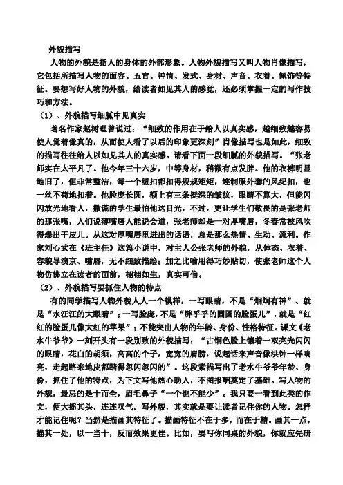 外貌