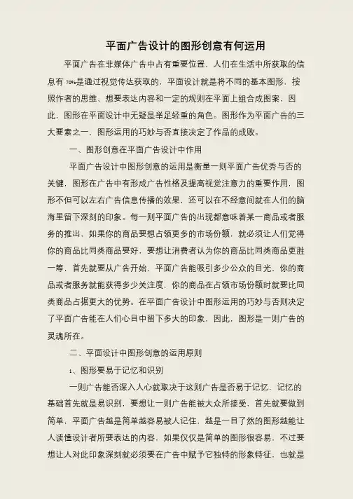 平面广告设计的图形创意有何运用