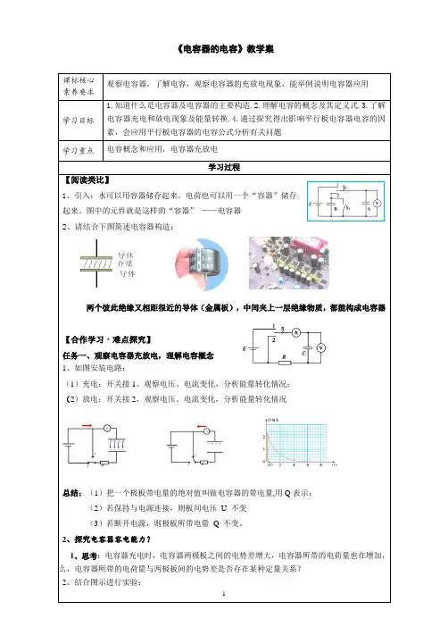 《电容器的电容》教学案