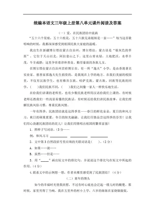 统编本语文三年级上册第八单元课外阅读及答案(共4篇)