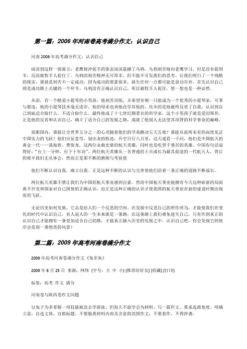 2006年河南卷高考满分作文：认识自己[修改版]