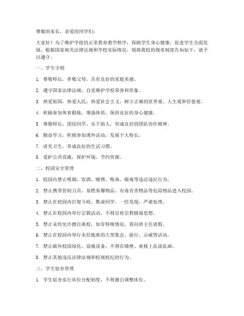 学校规章制度告知书模板