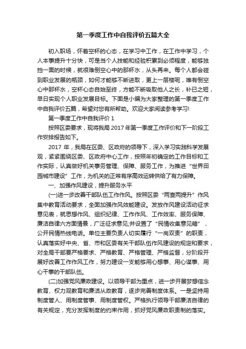 第一季度工作中自我评价五篇大全