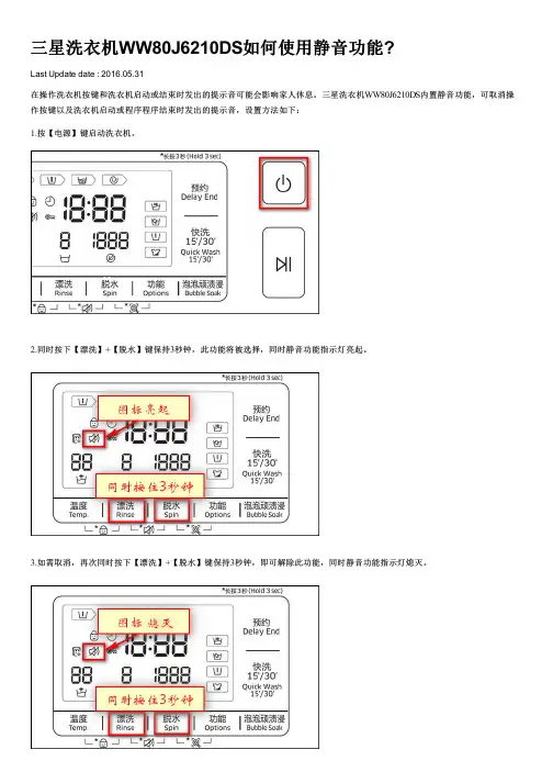 三星洗衣机WW80J6210DS如何使用静音功能