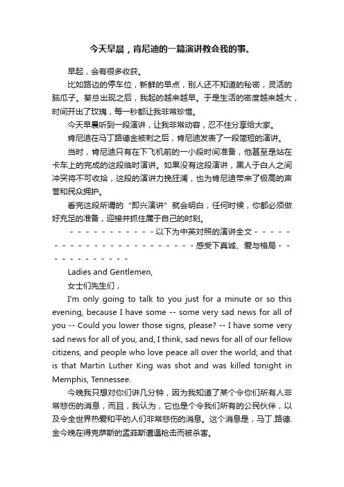 今天早晨，肯尼迪的一篇演讲教会我的事。
