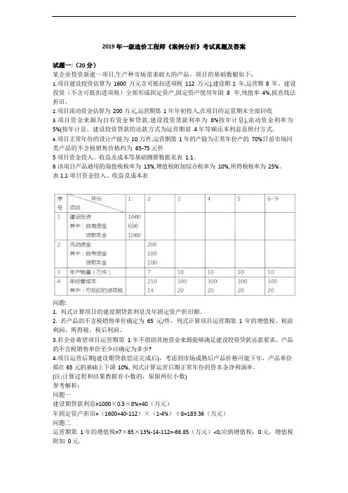 2019年一级造价工程师《案例分析》考试真题及答案