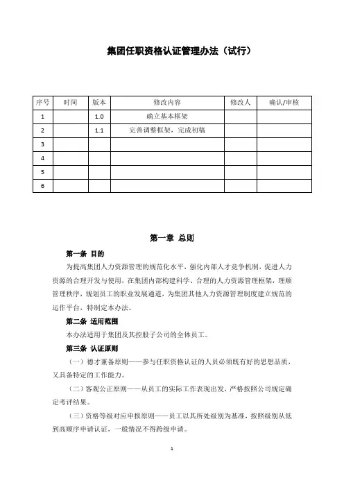 【制度】集团任职资格认证管理办法V1