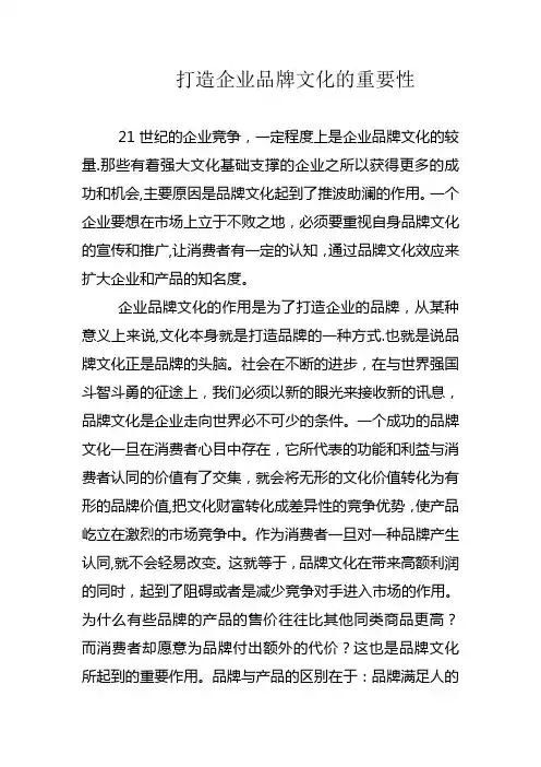 打造企业品牌文化的重要性
