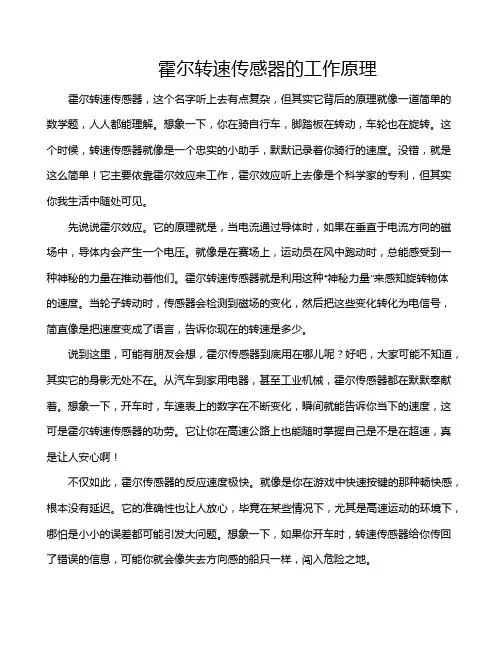 霍尔转速传感器的工作原理