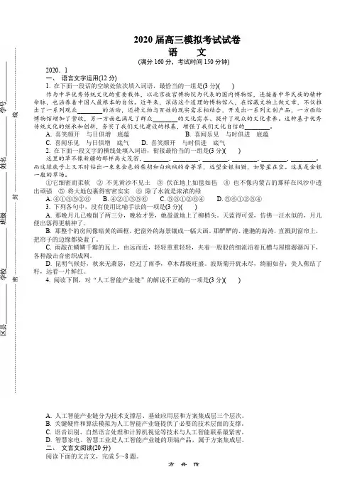 江苏省南通市、泰州市2020届高三上学期期末考试语文试卷