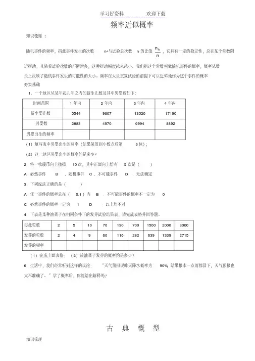 高三文科数学高考复习专题概率