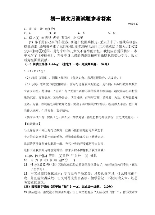 泰州中学附属初级中学2020-2021学年七年级下学期阶段性调研语文试题答案