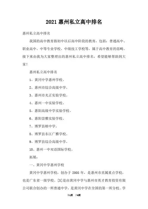 2021惠州私立高中排名