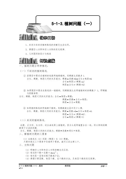 小学奥数6-1-13 植树问题(一).专项练习及答案解析