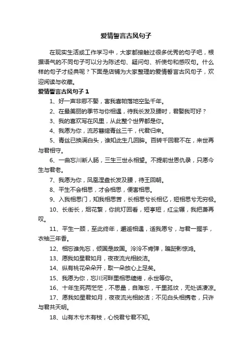 爱情誓言古风句子
