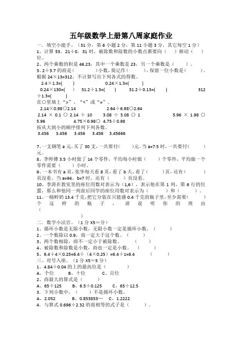 五年级数学上册第八周家庭作业