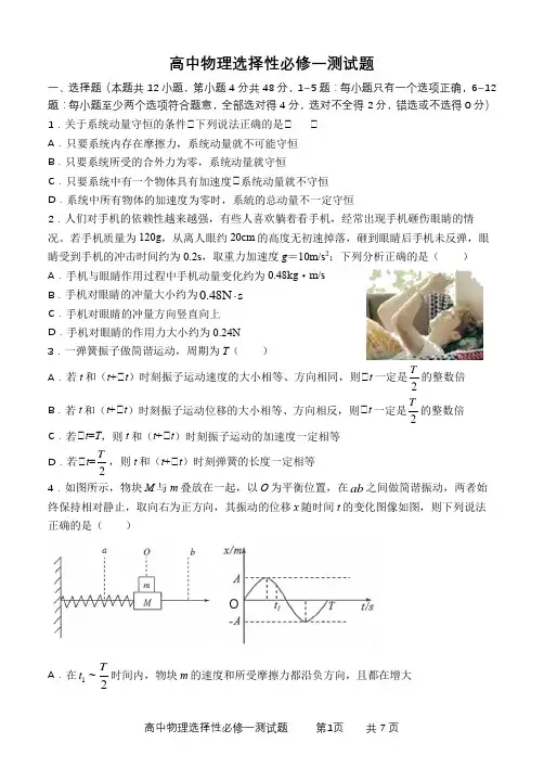 高中物理选择性必修一测试题附答案