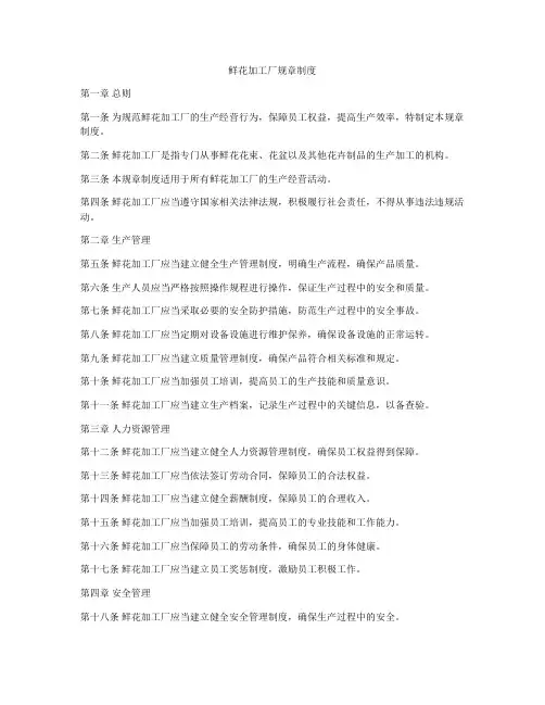 鲜花加工厂规章制度