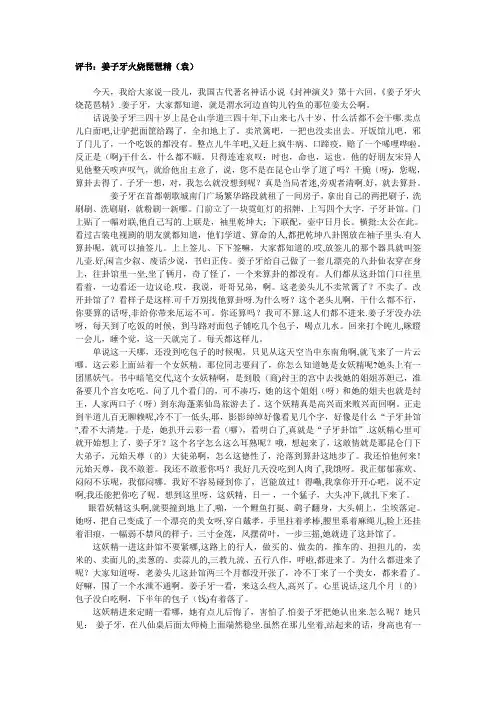 评书文本：子牙擒妖、灞桥挑袍