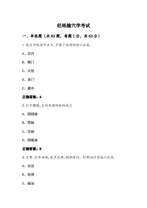 经络腧穴学考试