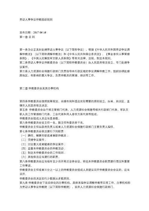 劳动人事争议仲裁组织规则