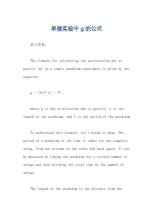单摆实验中g的公式