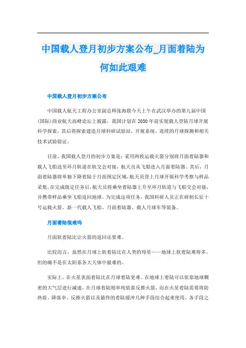 中国载人登月初步方案公布月面着陆为何如此艰难