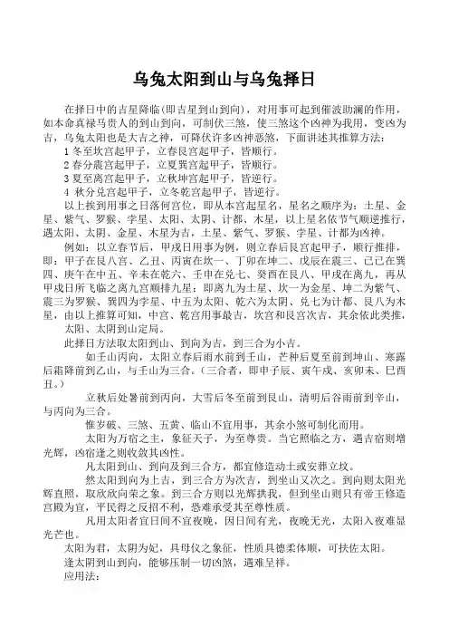 乌兔太阳到山与乌兔择日