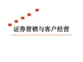 客户拓展与经营