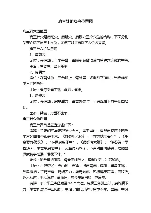 肩三针的准确位置图