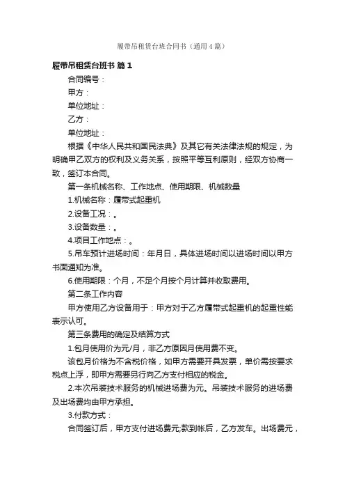 履带吊租赁台班合同书（通用4篇）