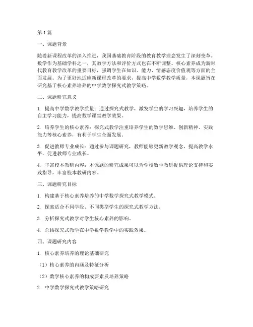 中学数学校本教研课题(3篇)