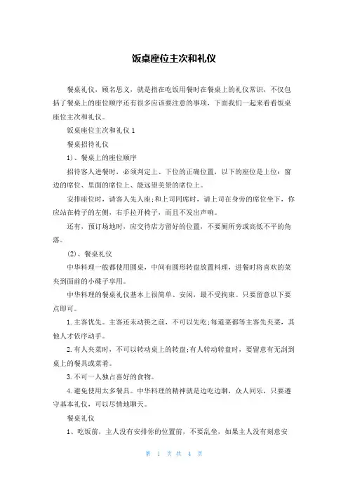 饭桌座位主次和礼仪